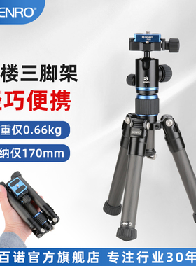 百诺SC08迷你mini专业碳纤维三脚架单反微单轻便携云台爬楼套装