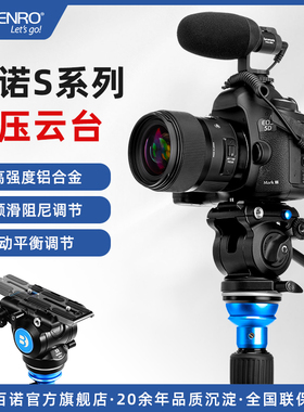 百诺S系列液压云台专业单反摄影摄像三脚架独脚架相机二维云台S2N/S4N/S6N/S8N动态平衡全景去台带手柄摇摄