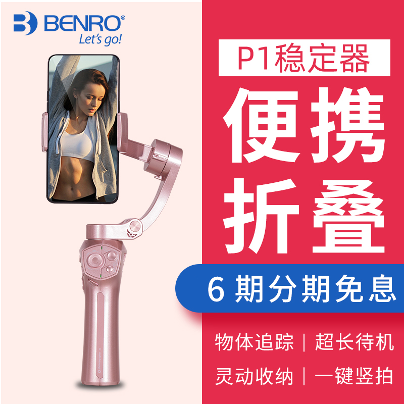 百诺折叠拍摄视频防抖手机稳定器