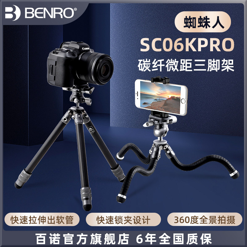 百诺BENRO蜘蛛人SC06KPRO专业碳纤维单反手机Vlog直播爬楼便携迷你三脚架相机八爪鱼微单桌面手持云台支架