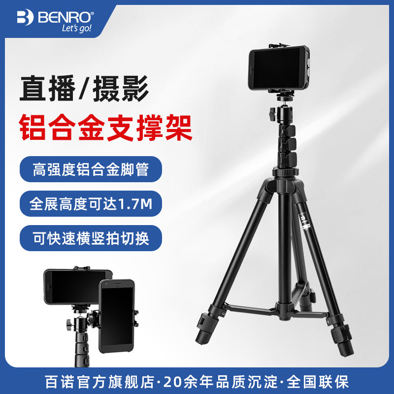 百诺BMLIVESTAL铝合金直播灯架手机支架三脚架补光灯拍摄专