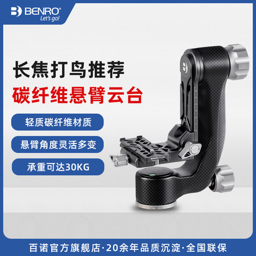 百诺碳纤维悬臂云台gh5cmini打