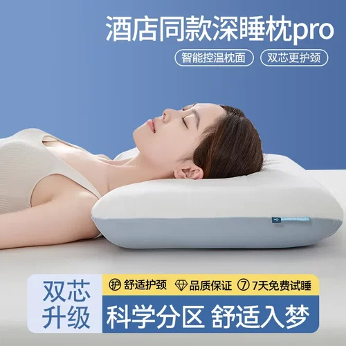 记忆棉深睡枕Pro护颈枕侧睡抱枕护颈椎助睡眠枕头芯亚朵酒店同款