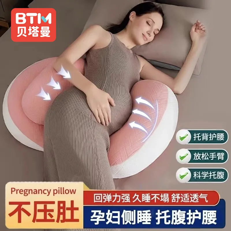 贝塔曼孕妇枕护腰侧睡枕托腹u型侧卧睡枕抱枕睡觉孕期靠枕