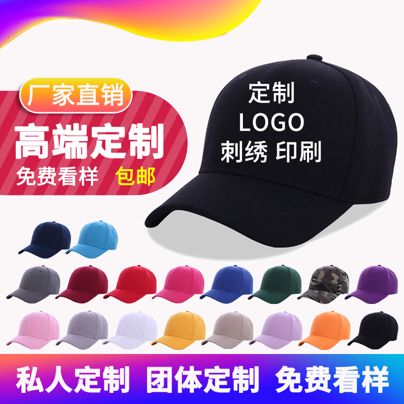定做帽子印logo刺绣平沿帽渔夫帽嘻哈街舞帽diy定制棒球帽鸭舌帽