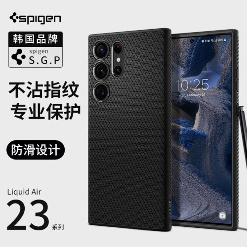 Spigen适用于三星s23系TPU保护壳