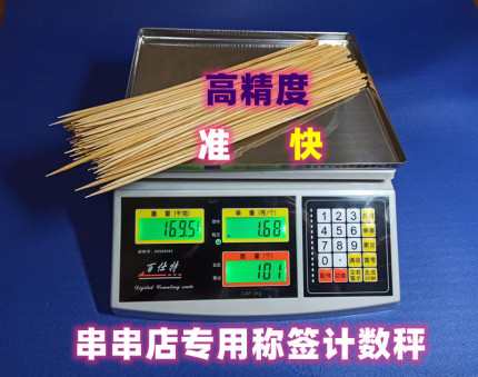 Special Electronic Scale for Counting Skewers, Counting the Number of Skewers, Counting the Number of Skewers in Hot Pot Restaurants, Counting the Number of Skewers in Hot Pot Dishes
