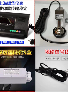 上海耀华3吨地磅传感器显示器