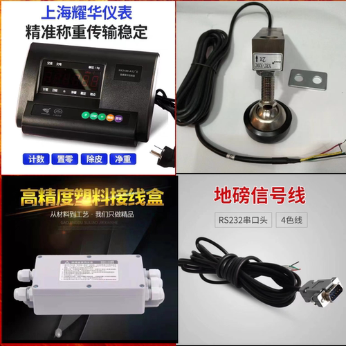 上海耀华3吨地磅传感器显示器
