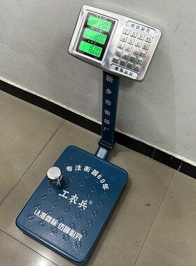 工农兵电子秤新乡衡器厂电子称TCS150kg台秤高精度折叠300kg落秤