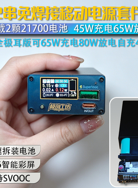 10000毫安充电铝合金免焊接电池盒pd45W输入65W输出快充迷你便携