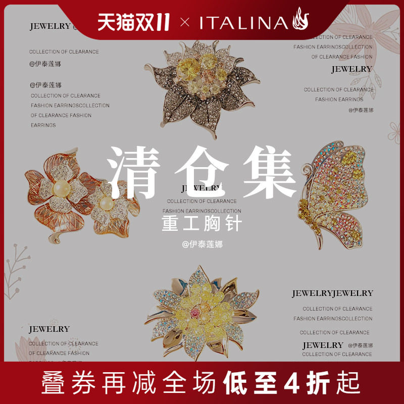 伊泰莲娜重工高级感胸针 轻奢小众不易撞款 胸针女 闪耀璀璨配饰