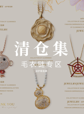 伊泰莲娜毛衣链 女 轻奢高级感毛衣链 四季链 小红书 ins风毛衣链