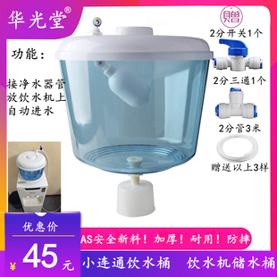 B型加厚小联通饮水桶 小连通接净水器浮球聪明盖 饮水机桶 储水桶