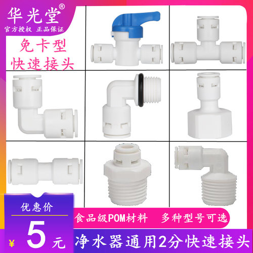 纯水机净水器4分转换弯头阀门