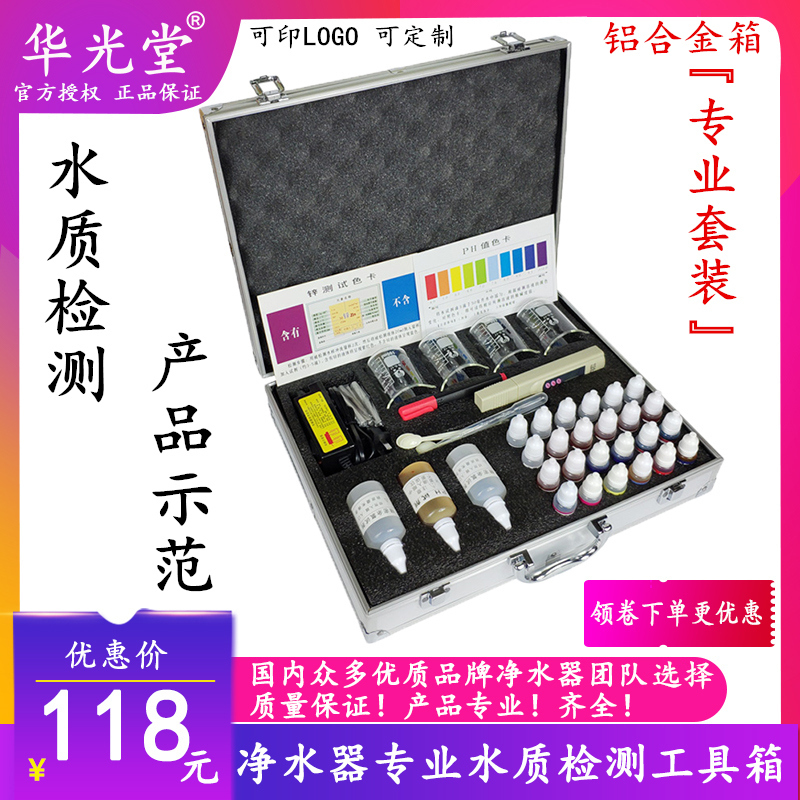 水质检测工具箱tds测试笔净水器检测仪电解器PH余氯试剂 铝合金箱