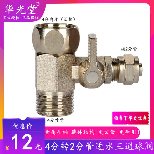 净水器进水三头通4分纯水机连体