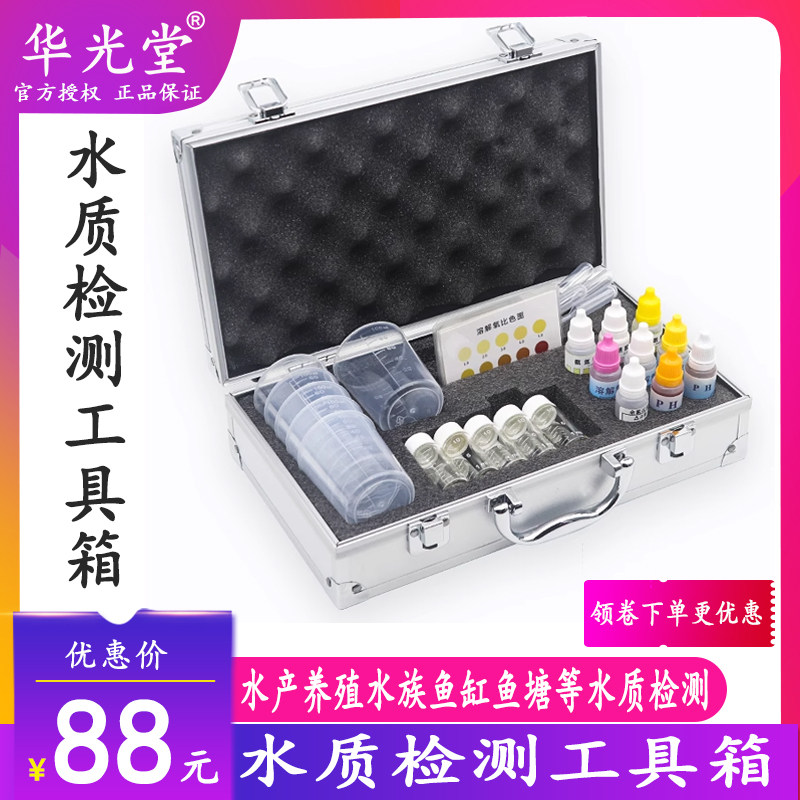 水族鱼缸水产养殖塘水质检测工具箱亚硝酸盐氨氮PH值溶解氧小分子