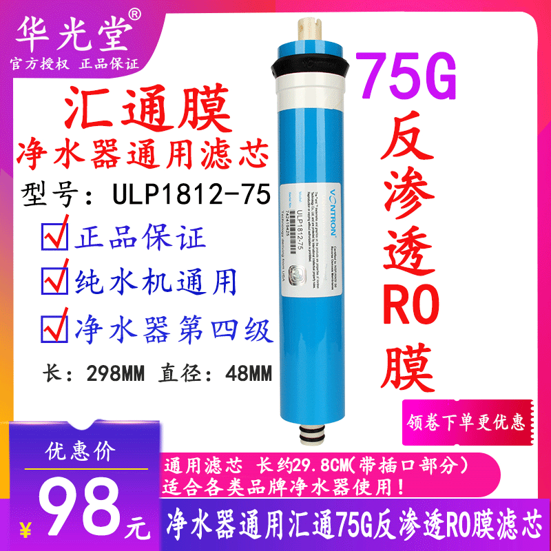 汇通牌反渗透RO膜50G-400G多型号可选！通用