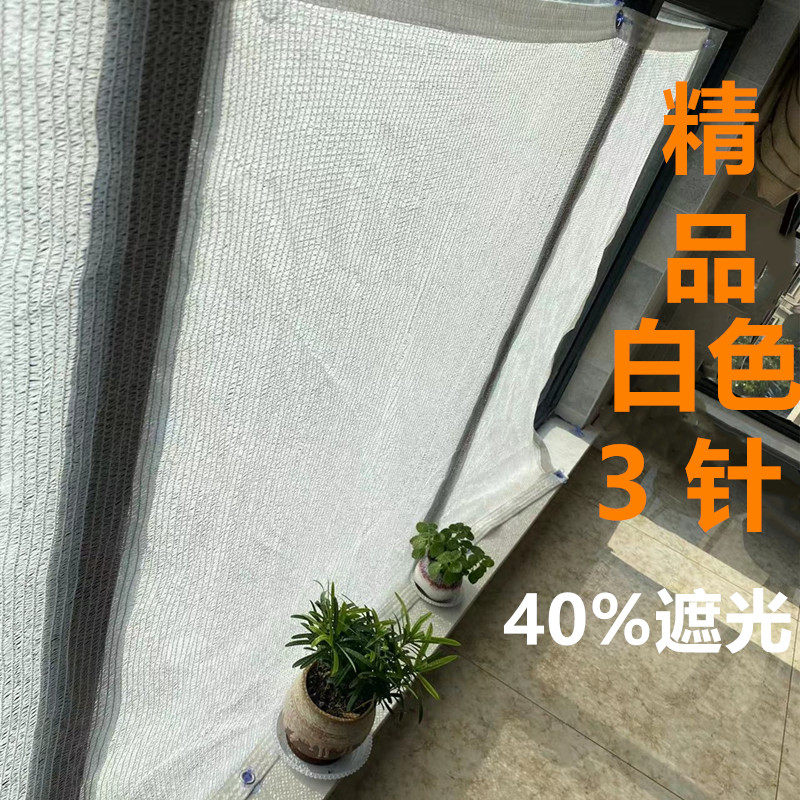 精品白色3针遮阳网抗老化40 遮光多肉花卉蔬菜绿植降温防晒隔热 亿农遮阳网 淘优券 精品白色3针遮阳网抗老化40 遮光多肉花卉蔬菜绿植降温防晒隔热 亿农遮阳网 淘优券