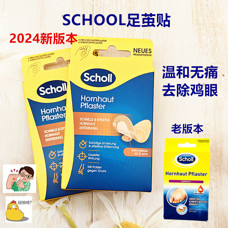 现货scholl德国鸡眼贴足部脚底去除老茧死皮厚皮肉刺足贴4组/盒