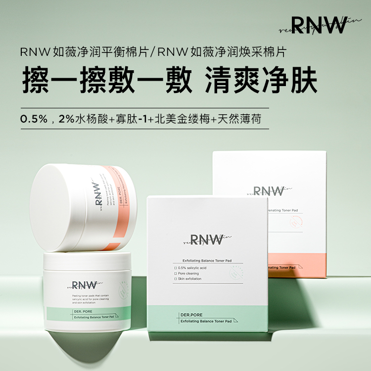 rnw如薇水杨酸面皮清洁贴片60片