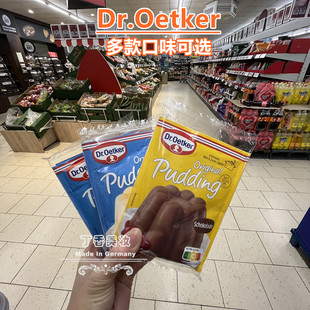 现货德国进口Dr.Oetker欧特家博士香草布丁粉奶油巧克力黑巧多款