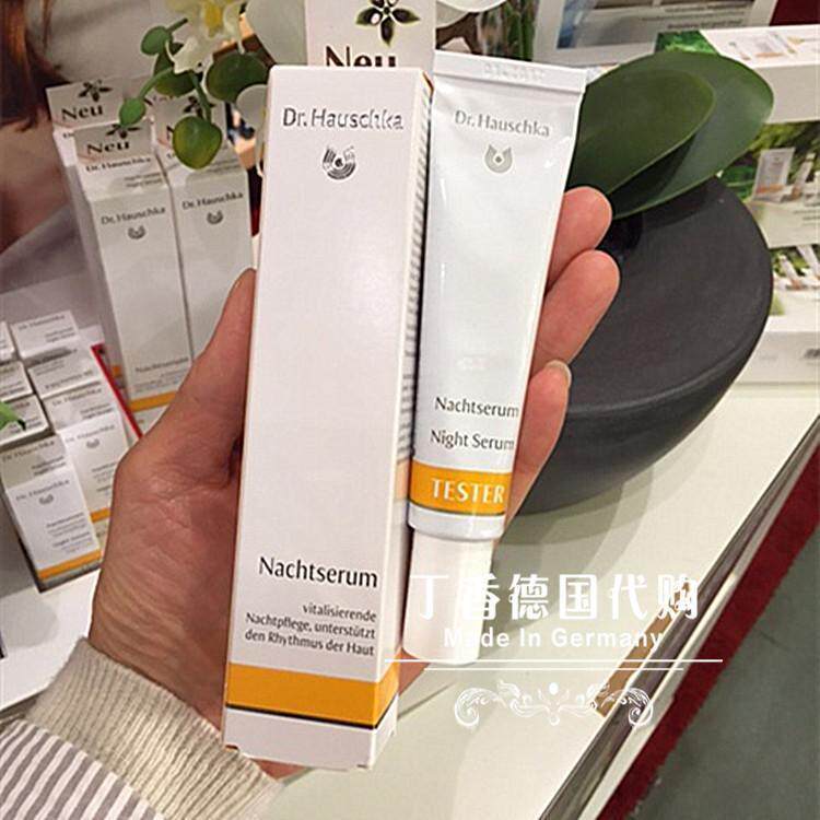 现货德国世家Dr.Hauschka夜间保湿修护减细纹精华液减痘20ml孕妇