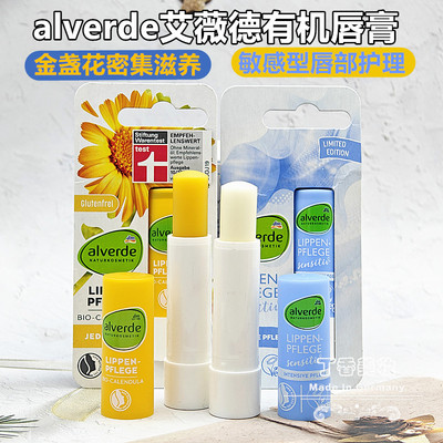 德国alverde艾薇德舒缓润天然唇膏保湿滋润孕妈儿童敏感唇用4.8g