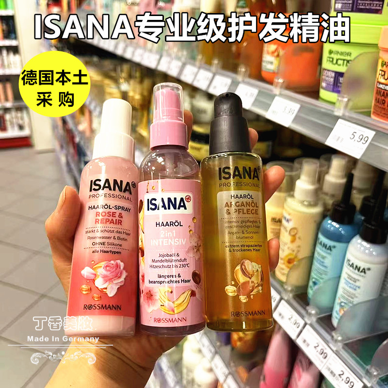 现货德国Isana修护受损防毛躁柔顺丝滑护发精油秀发护理专业级