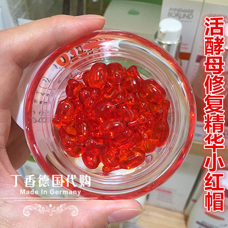 德国安娜柏林活酵母晒后修护舒缓滋养精华胶囊小红帽单颗孕妇小样