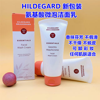 德国hildegard洗面奶植物氨基酸卸妆低泡沫洁面霜保湿100ml现货