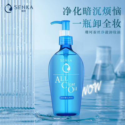 珊珂蚕丝净澈卸妆油230ml