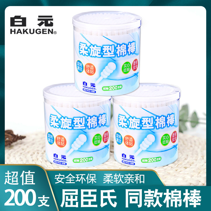 白元 柔旋型棉棒200支双头棉签清洁掏耳化妆脱脂棉