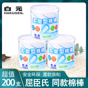 白元 柔旋型棉棒200支双头棉签清洁掏耳化妆脱脂棉