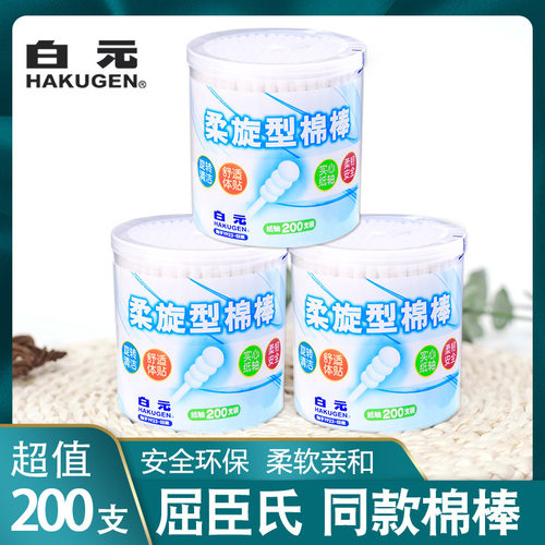 白元 柔旋型棉棒200支双头棉签清洁掏耳化妆脱脂棉