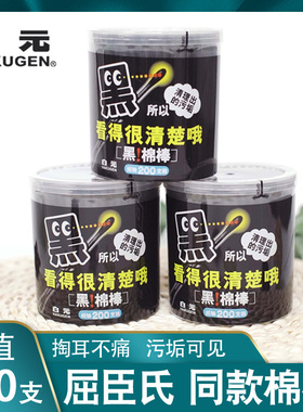 日本白元黑色棉签签棉棒纸轴棉花棒化妆黑头棉球掏耳朵屈臣氏