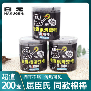 日本白元 黑色棉签签棉棒纸轴棉花棒化妆黑头棉球掏耳朵屈臣氏