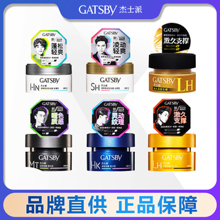 gatsby杰士派发蜡发胶定型男士干胶哑光造型清爽感发泥蓬松