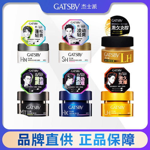 Gatsby杰士派发蜡定型干胶哑光
