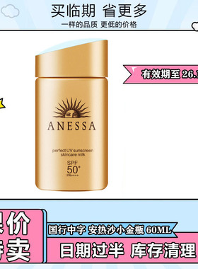 【临期特惠】国行中字 安热沙/安耐晒 小金瓶倍护防晒霜乳60ml