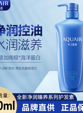 【临期特价】水之密语净润臻养护发素补水保湿男女滋养修护600ml