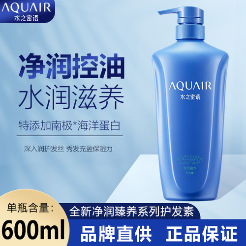 AQUAIR/水之密语护发素测试推荐