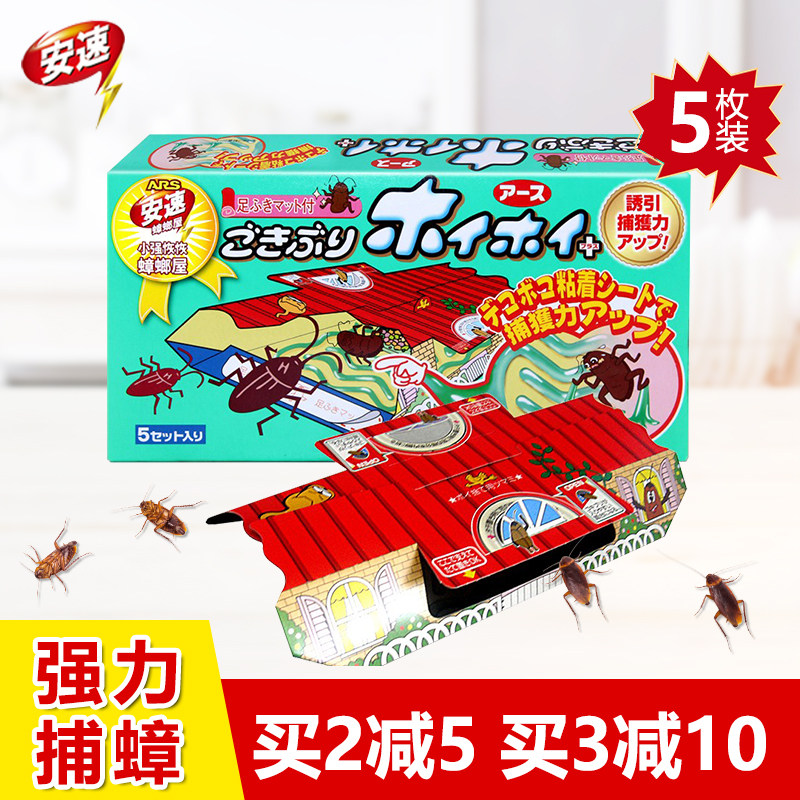 安速 蟑螂屋蟑螂药全窝端 家用杀蟑灭蟑 日本进口小强恢恢5枚/盒使用感如何?