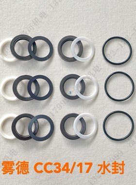 雾德UDOR CC34/17 50/12水封油封进出水单向阀活门维修理包