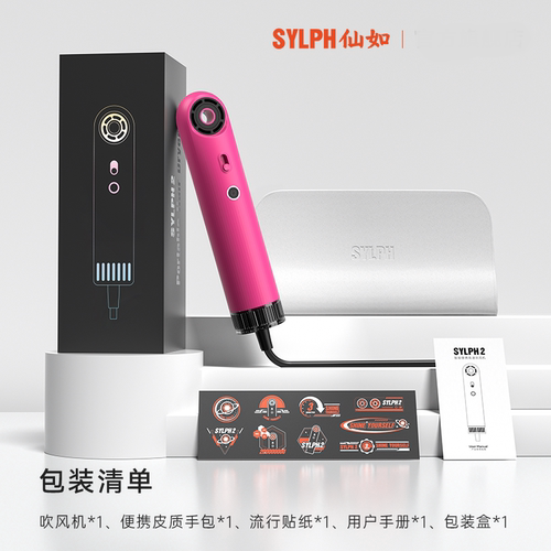 SYLPH仙如精灵2代迷你高速小吹风机旅行便捷式负离子护发家用宿舍