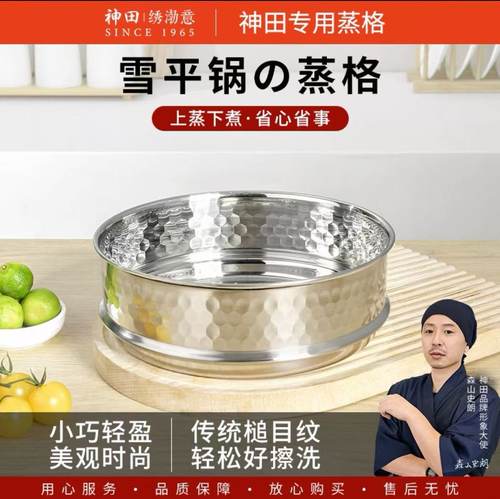 日本Kanda神田雪平锅不锈钢蒸格
