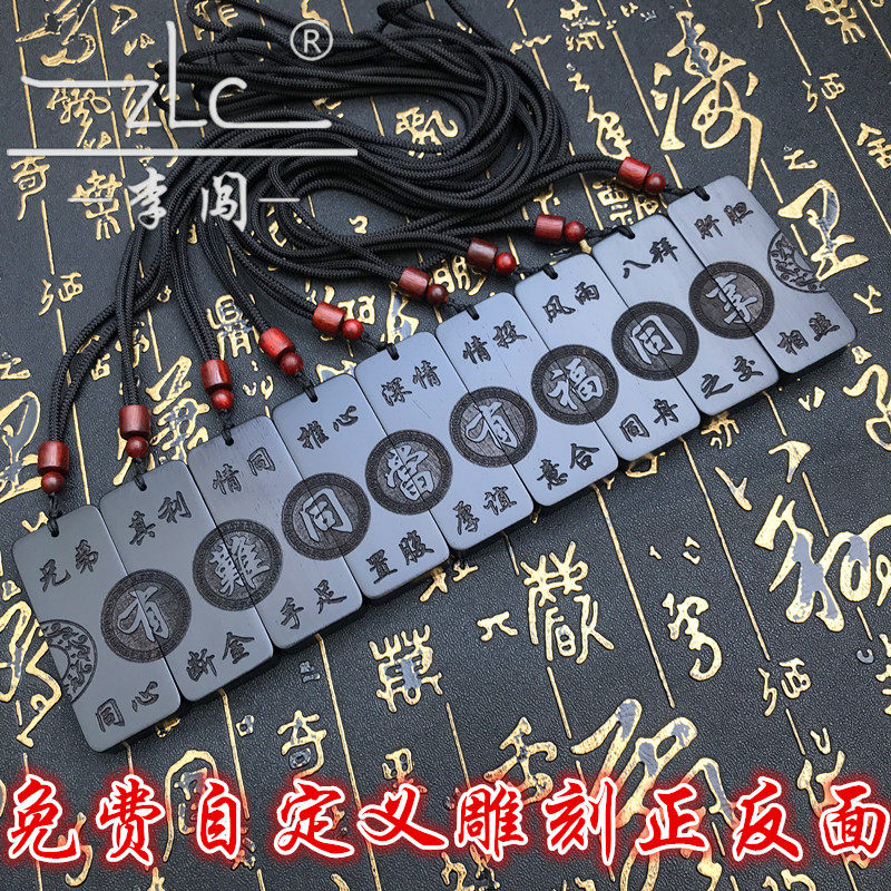 个性定制黑檀木质兄弟项链结义吊坠刻字图好兄弟哥们情义生日礼物 - 实物图