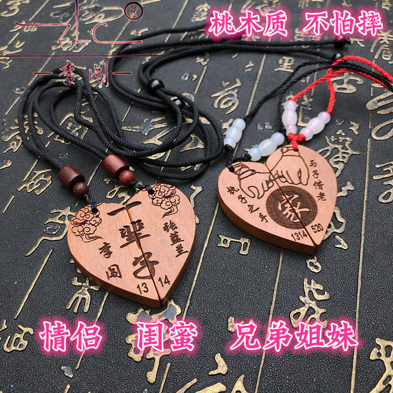 心形桃木情侣刻字学生送姐妹吊坠