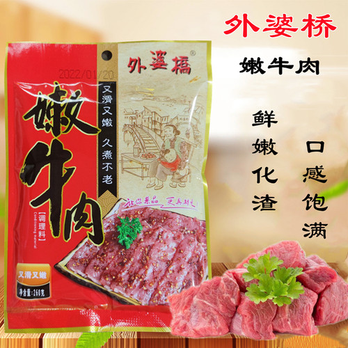 外婆桥牛肉腌粉嫩肉粉嫩滑保鲜